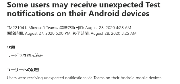 Some users may receive unexpected Test notifications on their Android devices